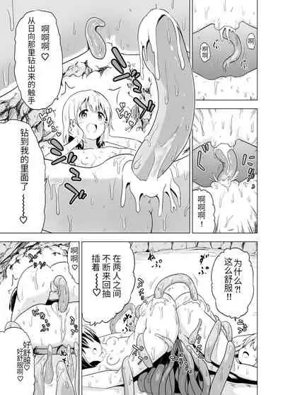 [Mushoku no Habatsu (Shibasaki Koh)] Watashi-tachi no Himitsu na Jikan | 我俩的秘密时间 [Chinese] [星野干拉个人翻译]