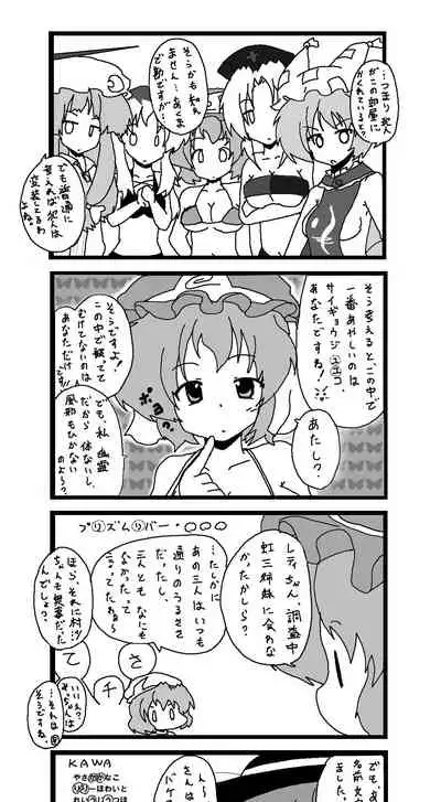 東方皮想天則