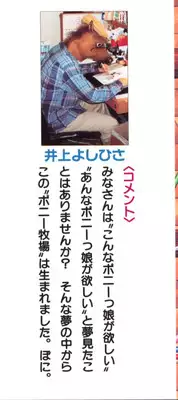 [Inoue Yoshihisa] Pony Bokujou