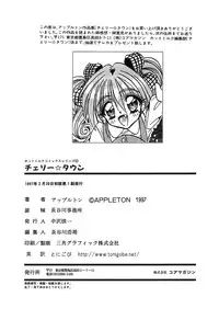 [Appleton] Cherry Town [English] [Tonigobe]