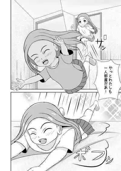 Watashi to Dare no Ko?