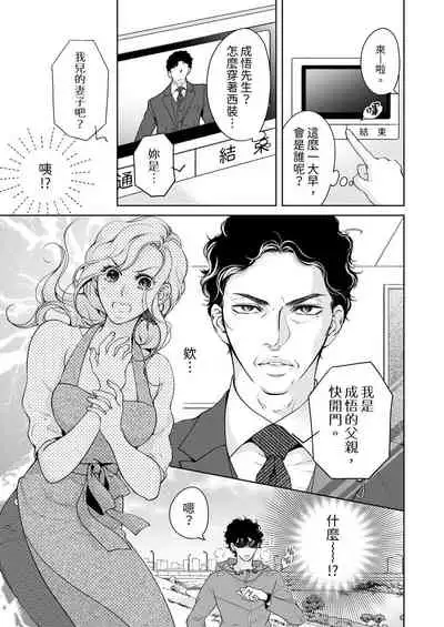 将妳的一切全部拥入怀中~交往0日、立刻结婚！？~ 01-24 Chinese [拾荒者汉化组]