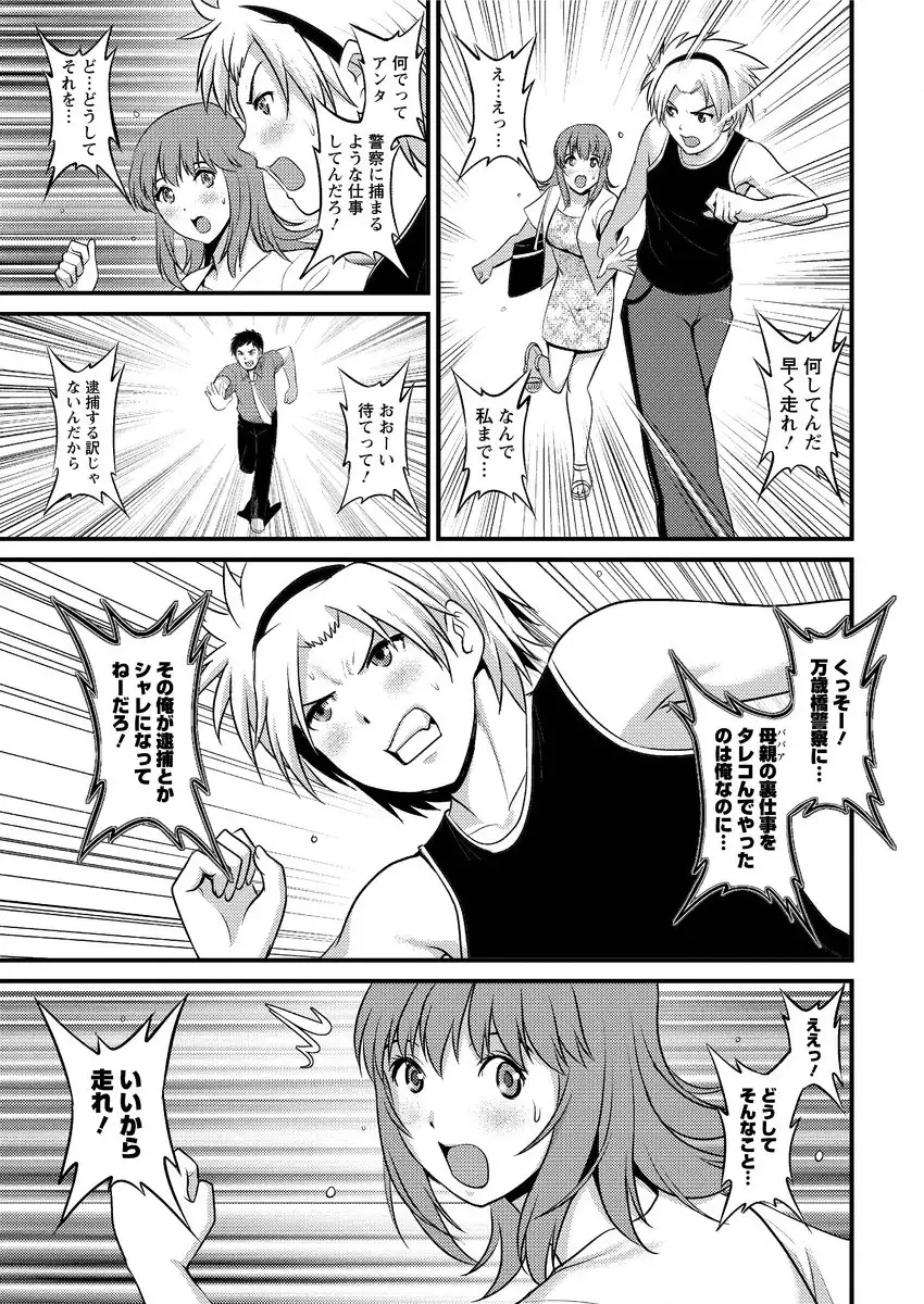 Part time Manaka-san Ch. 1-8