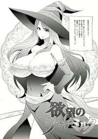 (C85) [Gravi-dan (Kobayashi Tetsuya)] Yokubou no Witch's Milk (Dragon's Crown)