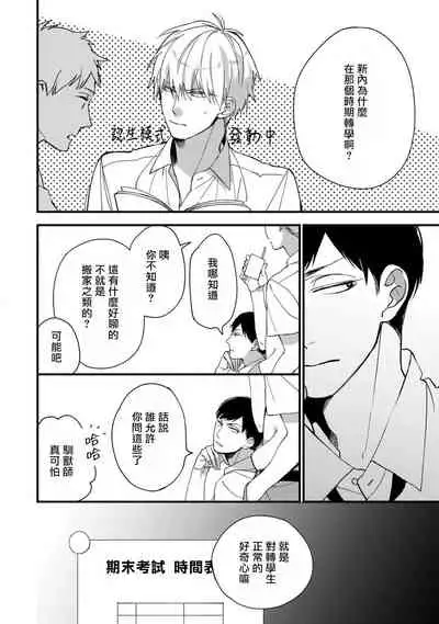 [Kuroi Tsumuji] Boku-tachi wa Mada Aoku |青涩的我们 1-3 [Chinese] [冒险者公会] [Digital]