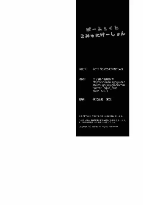 Perfect Communication