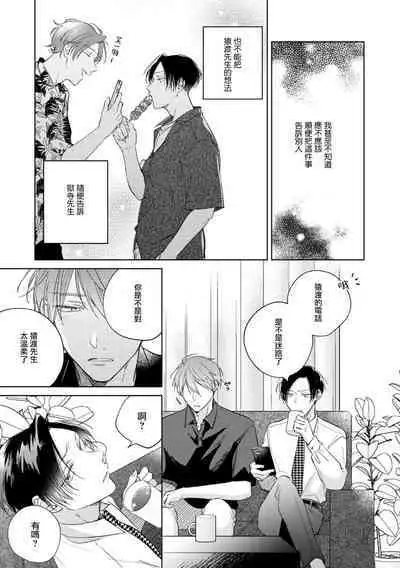 [Arata Licca] Oni Joushi Gokudera-san wa Abakaretai. | 魔鬼上司·狱寺先生想暴露 Ch. 7-12+加笔+13-16 [Chinese] [Digital]