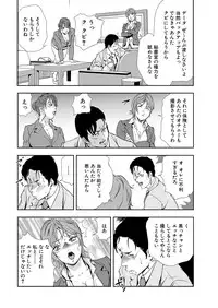 [Misaki Yukihiro] Nikuhisyo Yukiko 8