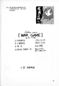 (C51) [Milts Chaya (Milts)] WAR GAME (Sakura Taisen)