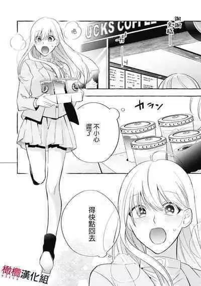 [Kotoko, Kamo] Sukui, SukuwareCh.1-10 | 乞救之噬，覆食殆尽 Ch.1-10 [Chinese] [橄榄汉化组]