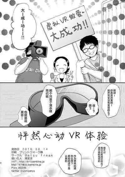 Dokkiri VR Taiken
