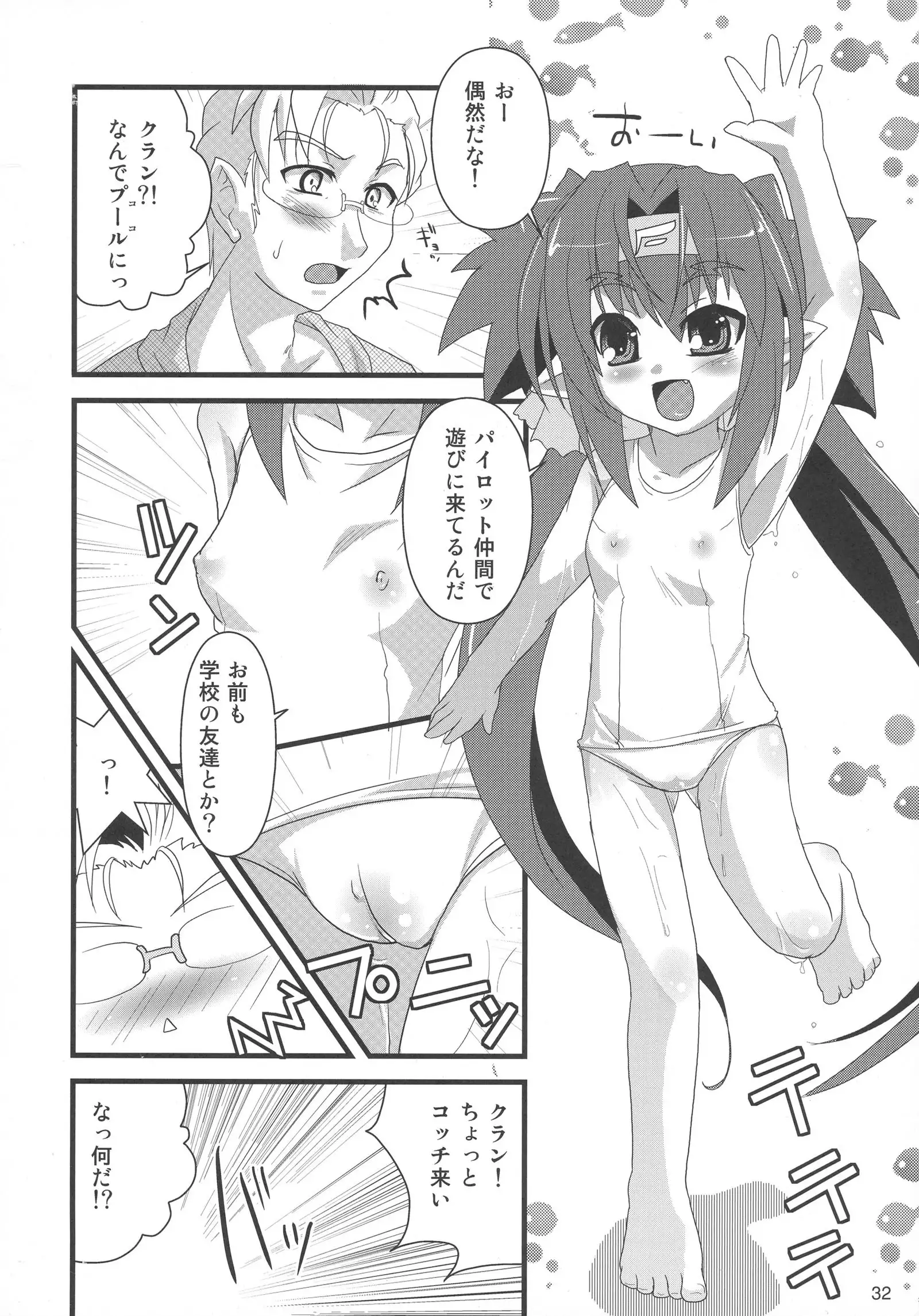 Kimi wa Dare to Kiss wo Suru?