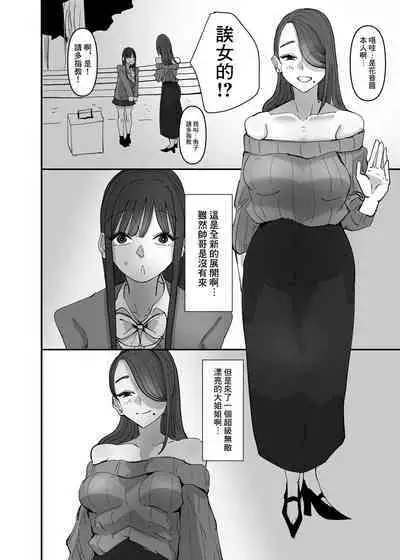 SNS de Tomarasete Kureru Hito o Boshuu Shitara Echiechi Onee-san ga Yattekita Hanashi | 在SNS上征集能讓自己留宿的人後色色的大姐姐找上門來的故事