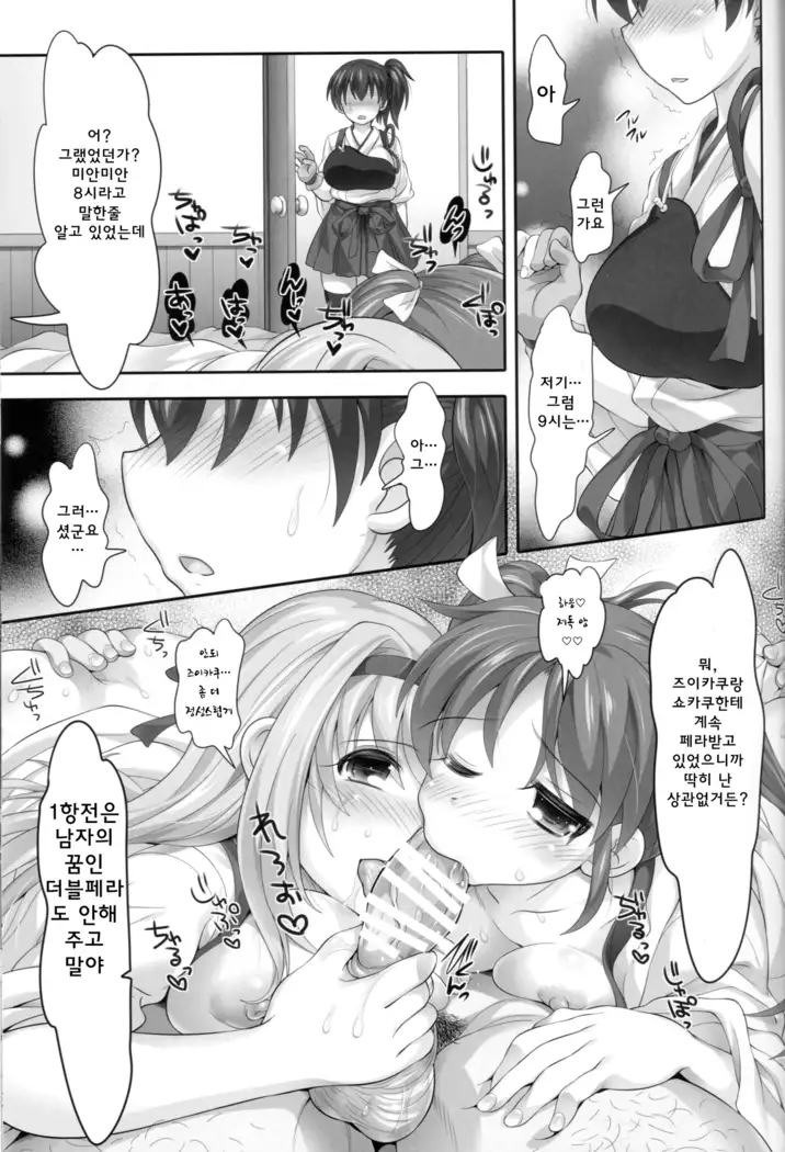 Kaga to Gokousen no Jijou