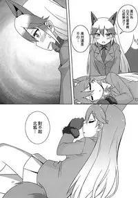 (C93)[Umenomi Gahou (Umekiti)]Kitsune no hoken taiiku(Kemono Friends)[Chinese][大友同好会]