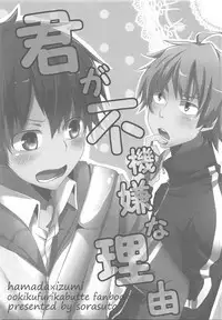 Kimi ga Fukigen na Riyuu