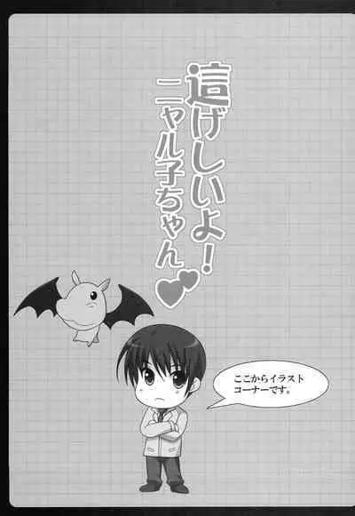 Hageshii yo! Nyaruko-chan