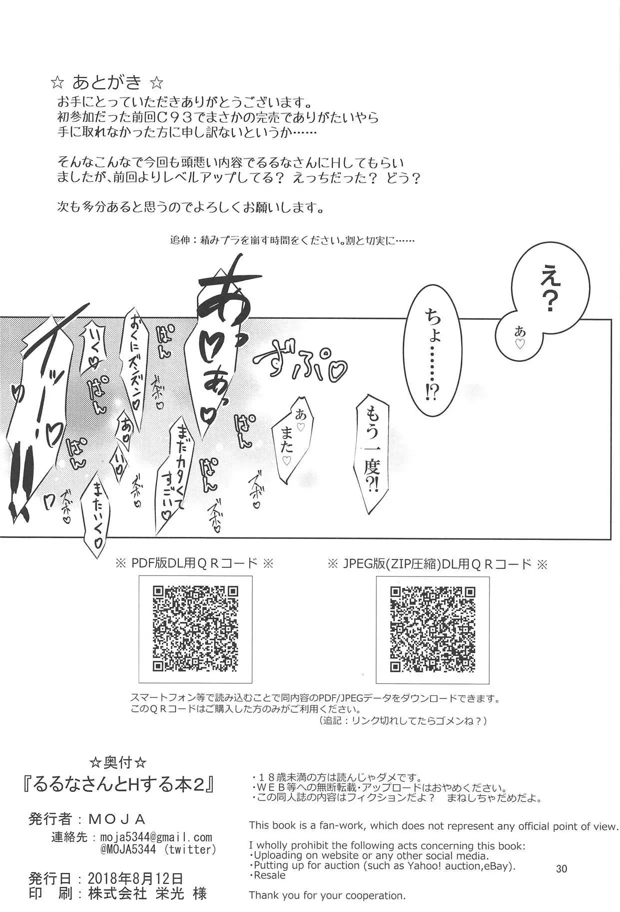 Ruruna-san to H Suru Hon 2