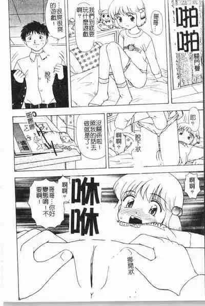 Imouto Koishi Vol. 5