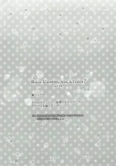 BAD COMMUNICATION? vol. 22