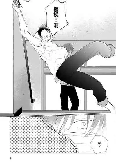 [Sango Mitsuru] Mask Danshi wa Koishitakunai no ni | 口罩男子明明不想谈恋爱 Ch. 1-5 [Chinese] [拾荒者汉化组] [Digital]