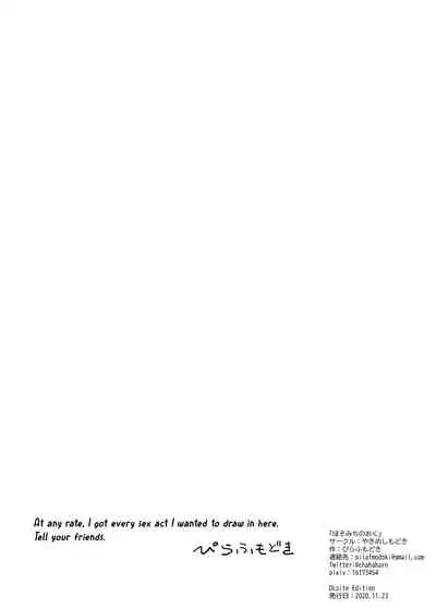 Hosomichi no Oku | Deep in the Narrow Path