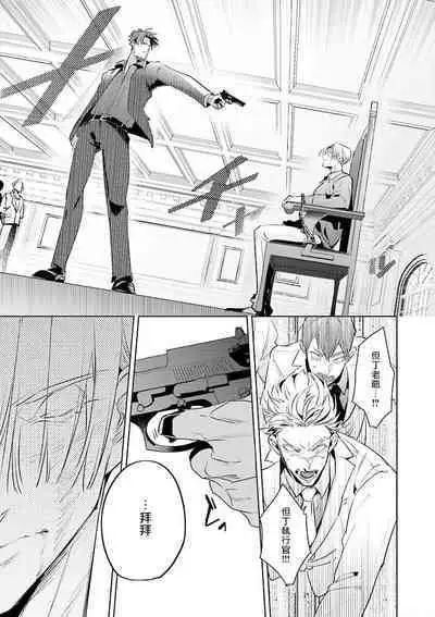 [Tonoka Mottasu] Uragirimono no Love Song | 叛徒的情歌 (BE-BOY GOLD 2022-06) 1-6 [Chinese] [冒险者公会] [Digital] [完结]