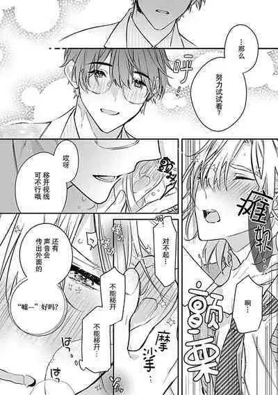 [Shiromitsu Daiya] Iiko ni Suru kara Hidoku Shite 1-2 | 我会乖的，所以再凶一点1-2 [Chinese] [莉赛特汉化组]