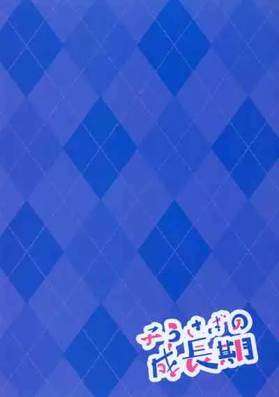 Ko Usagi no Seichouki