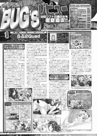 BugBug 2011-12 Vol. 208