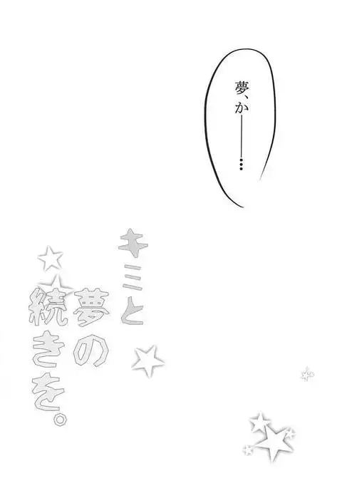 Kimi to Yume no Tsuzuki o.