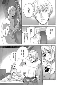 [Fujisaka Kuuki] Koi Kano x Ai Kano Ch. 23 (Monthly Vitaman 2015-03) [Chinese] [樱翼汉化组]