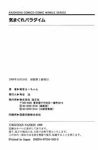 [Nankin Maachan] Kimagure Paradaim