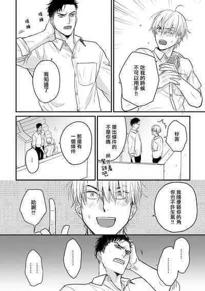 [Yamada Nichoume] Tabetemo Oishiku Arimasen 2 | 尝起来一点都不好吃 2 Ch. 6-23 番外+加笔+A店特典 + 24-27 [Chinese] [冒险者公会] [Digital]