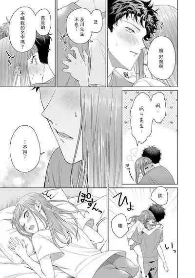 [Usui Mayo] Yuunou Engineer ni wa Ura no Kao ga Aru Watashi o Kaihatsu suru Dekiai Step | 能干程序员隐藏的一面 把我“开发”的溺爱步骤 1-7 [Chinese] [莉赛特汉化组]