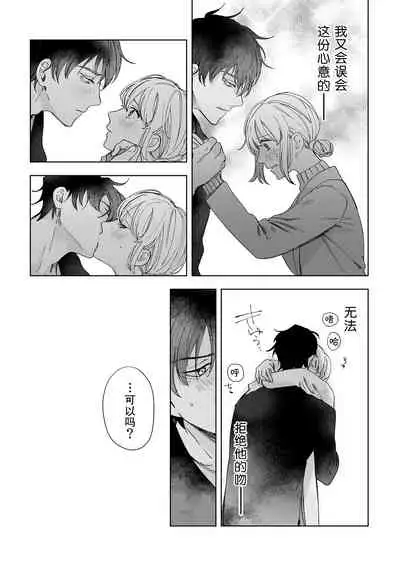 [Ryo] Osananajimi ja tarinai ~ seitai-shi no shigi wa yasashiku zuru i ~ | 无法满足于青梅竹马的关系~推拿师他的指技又厉害又狡猾~ Ch. 1-6 [Chinese] [莉赛特汉化组]