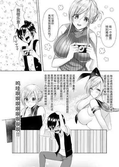 [Copin (Aizawa Chihiro)] Bako-sensei to Assistant-kun [Chinese] [Digital]