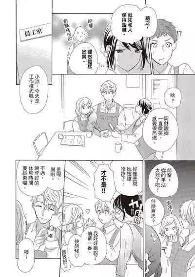 宅女愛上肉食紳士~絕頂!大叔級的神技~ 2