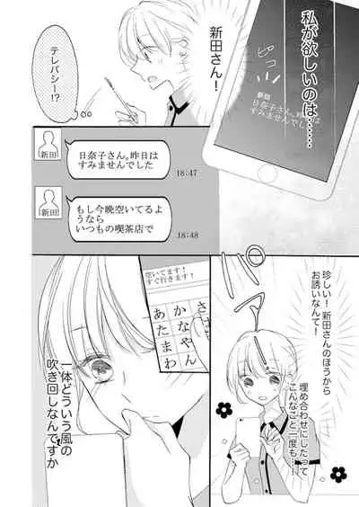 ズブズブに愛されるから何事かと思ったら、罠でした。 第1-9話