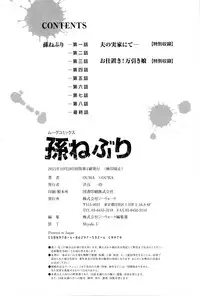 [OUMA] Mago Neburi [Chinese] [彩頁重嵌]