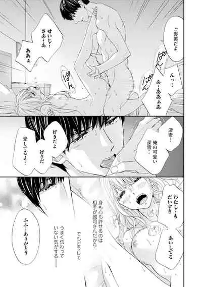 [Adumi Yuu] Choukyou-kei Danshi Ookami-sama to Koneko-chan Ch. 5