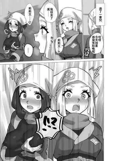 ShinyMoon x WhiteLily 4 | 闪亮美月 x 纯白莉莉艾