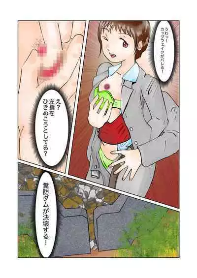 Ayane-chan Petite Panic