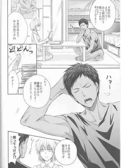 Present wa Boku desu.