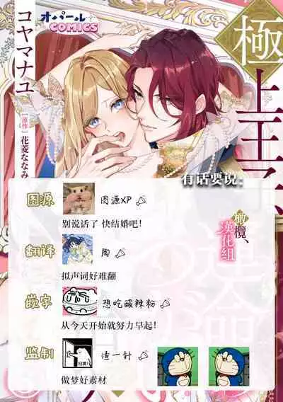 [ Hanabishi Nanami, Koya Manayu] Gokujou Ouji, Unmei no Tsugai wo Hirou。01-03|真命天子捡到命定爱人01-03[Chinese] [橄榄汉化组]