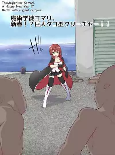 Magical student trainee, New Year! ?? Bright octopus type creature! !!