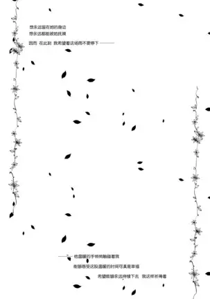 Suiu -Toaru Amefuri no Hi no Ohanashi-