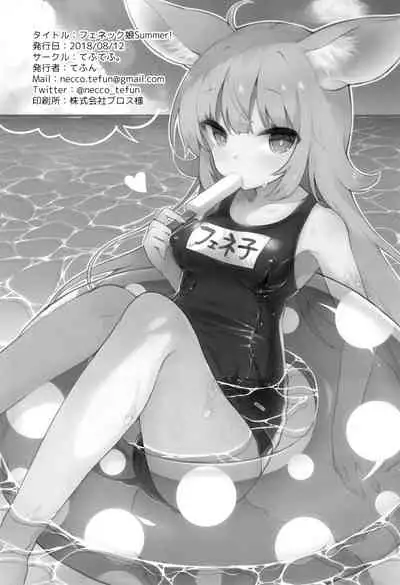 Fennec Musume Summer!