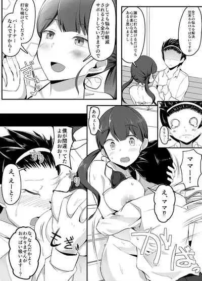 セッ〇スをしたら出られなくなる部屋 正体を暴く編