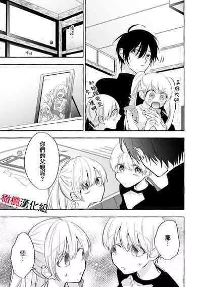 [Kotoko, Kamo] Sukui, SukuwareCh.1-11 | 乞救之噬，覆食殆尽 Ch.1-11 [Chinese] [橄榄汉化组]